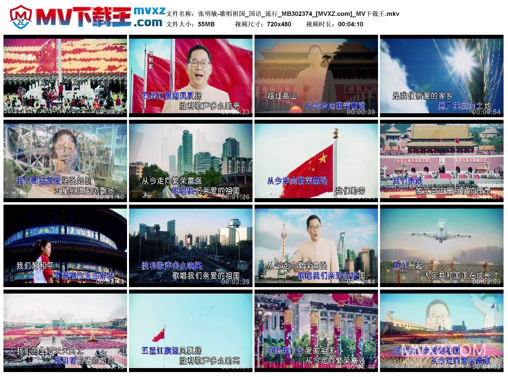 张明敏-歌唱祖国_国语_流行_MB302374